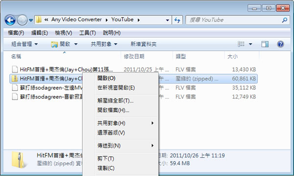 如何使用 Windows 7 內建壓縮功能來建立 ZIP 壓縮檔案？