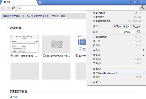 Google 瀏覽器 Chrome 15 登場,嶄新與簡化的分頁設計,讓你更易於組織網路應用程式 Google 瀏覽器 Chrome 15 登場,嶄新與簡化的分頁設計,讓你更易於組織網路應用程式