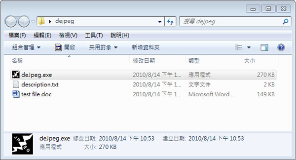 deJPEG 提取出 Word、PDF、Excel 等文件中的 JPEG 圖片(免安裝)