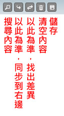 mergely.com 文件內容線上免費比對、同步工具 mergely.com 文件內容線上免費比對、同步工具