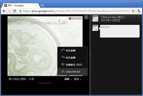 Google+ 加入 CREATIVE KIT 功能,讓你輕易的編修相片、加入效果、文字等 Google+ 加入 CREATIVE KIT 功能,讓你輕易的編修相片、加入效果、文字等