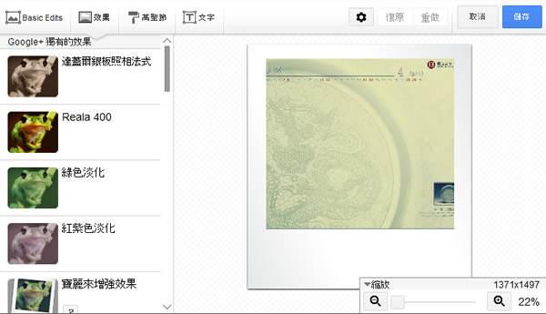 Google+ 加入 CREATIVE KIT 功能,讓你輕易的編修相片、加入效果、文字等 Google+ 加入 CREATIVE KIT 功能,讓你輕易的編修相片、加入效果、文字等