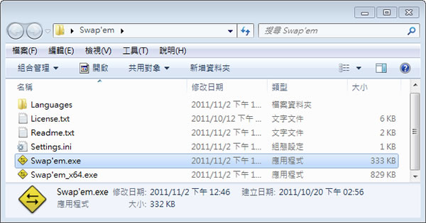 Swap'em 快速交換兩個檔案或資料夾的名稱(免安裝) Swap'em 快速交換兩個檔案或資料夾的名稱(免安裝)