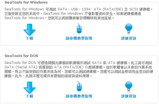 SeaTools 免費硬碟診斷工具 SeaTools 免費硬碟診斷工具