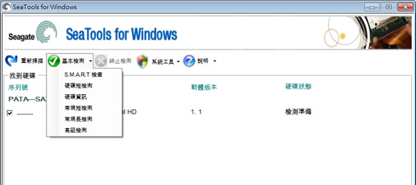 SeaTools 免費硬碟診斷工具 SeaTools 免費硬碟診斷工具