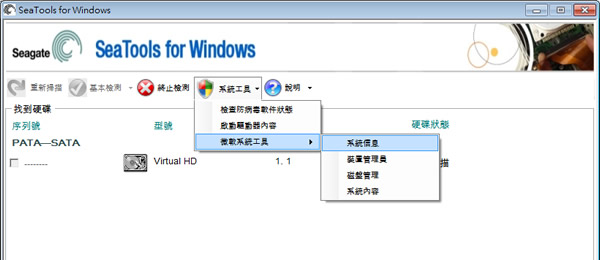 SeaTools 免費硬碟診斷工具 SeaTools 免費硬碟診斷工具