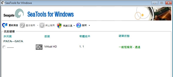 SeaTools 免費硬碟診斷工具 SeaTools 免費硬碟診斷工具