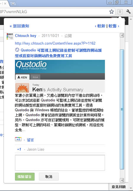 Google+ 通知 - Google Chrome 瀏覽器官方版的擴充功能，讓你掌握 Google+ 社交圈的最新動態！