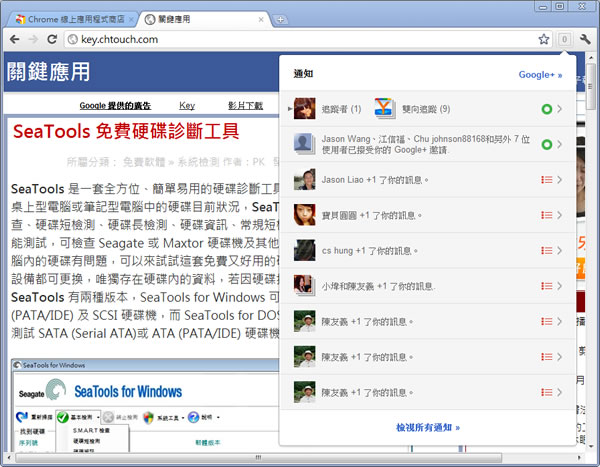 Google+ 通知 - Google Chrome 瀏覽器官方版的擴充功能，讓你掌握 Google+ 社交圈的最新動態！