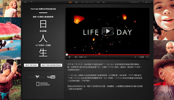 YouTube 免費請你看 Life in a Day 電影