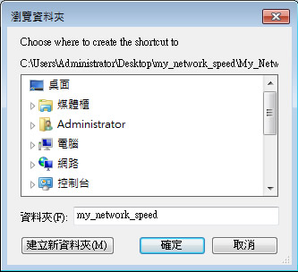 CreateShortcutThere 可快速建立檔案捷徑的免費工具(免安裝)