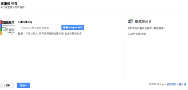 建立 Google+ Pages 形象專屬頁面，適合個人、產品、商家、公司、組織...與紛絲們互動