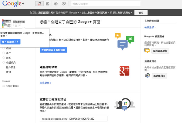 建立 Google+ Pages 形象專屬頁面，適合個人、產品、商家、公司、組織...與紛絲們互動
