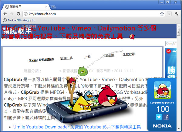 Nokia Argentina 讓你在任一的網頁裡玩 Angry Birds (忿怒鳥)或水果忍者