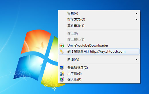 Context Menu Editor 在桌面右鍵選單加入常用軟體或網站(免安裝)