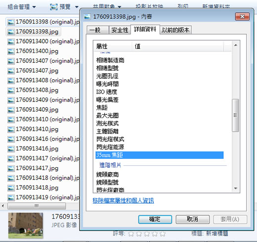 FileMind QuickFix 批次刪除相片裡的 EXIF 資料