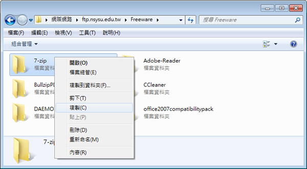 如何利用 Windows 7 檔案總管中的 FTP 功能？