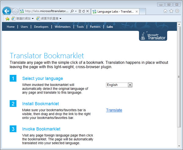 Microsoft Translator Bookmarklet 微軟翻譯書籤，即時翻譯網頁更方便