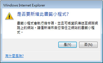 Microsoft Translator Bookmarklet 微軟翻譯書籤，即時翻譯網頁更方便