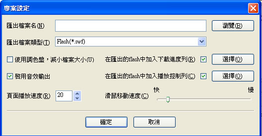 Wink 電腦螢幕錄製軟體，可以輸出為 Flash 或.exe 執行檔