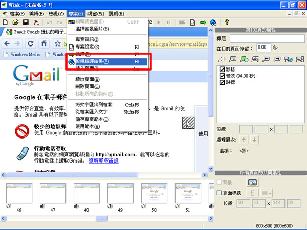Wink 電腦螢幕錄製軟體，可以輸出為 Flash 或.exe 執行檔