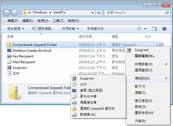 如何自訂 Windows 7 在檔案或資料夾上按下滑鼠右鍵時的「傳送到」內選項? 如何自訂 Windows 7 在檔案或資料夾上按下滑鼠右鍵時的「傳送到」內選項?