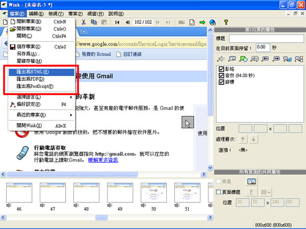 Wink 電腦螢幕錄製軟體，可以輸出為 Flash 或.exe 執行檔