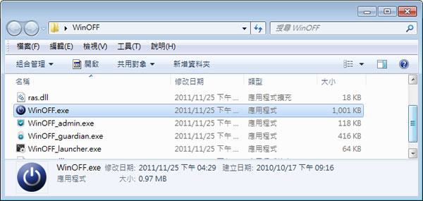 AMP WinOFF 電腦定時關機工具,可設定多重關機條件(免安裝) AMP WinOFF 電腦定時關機工具,可設定多重關機條件(免安裝)