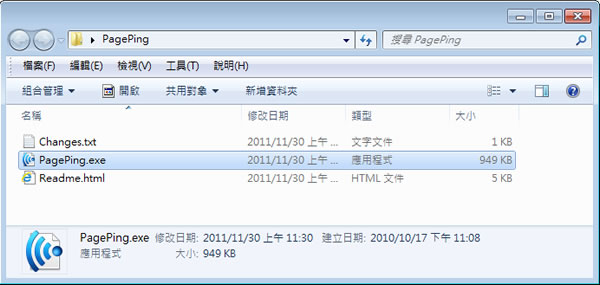 PagePing 定時 Ping 指定的網址,若連線失敗可自動發出 EMail 警告(免安裝) PagePing 定時 Ping 指定的網址,若連線失敗可自動發出 EMail 警告(免安裝)