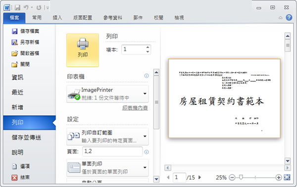 ImagePrinter 可將檔案列印成 BMP、PNG、JPG、TIFF、PDF 等格式