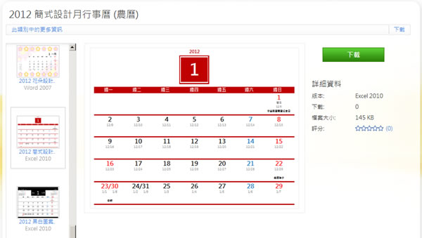 2012 年 Microsoft Office 多樣式月、年曆免費下載 2012 年 Microsoft Office 多樣式月、年曆免費下載