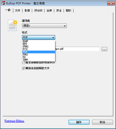 BullZip PDF Printer 建立具有密碼保全與浮水印的 PDF 檔案 BullZip PDF Printer 建立具有密碼保全與浮水印的 PDF 檔案