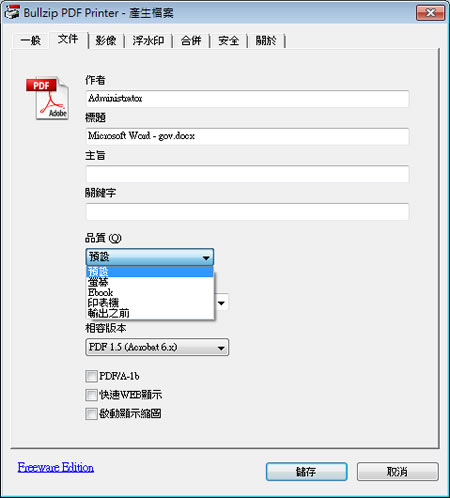 BullZip PDF Printer 建立具有密碼保全與浮水印的 PDF 檔案 BullZip PDF Printer 建立具有密碼保全與浮水印的 PDF 檔案