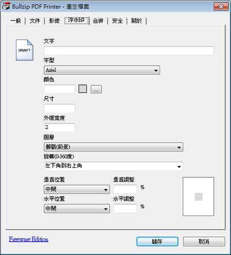 BullZip PDF Printer 建立具有密碼保全與浮水印的 PDF 檔案 BullZip PDF Printer 建立具有密碼保全與浮水印的 PDF 檔案