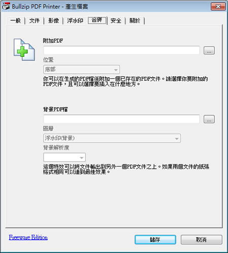 BullZip PDF Printer 建立具有密碼保全與浮水印的 PDF 檔案 BullZip PDF Printer 建立具有密碼保全與浮水印的 PDF 檔案