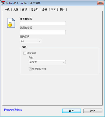 BullZip PDF Printer 建立具有密碼保全與浮水印的 PDF 檔案