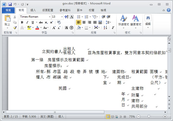 PDF To WORD Converter 實用的 PDF 轉 Word，中文也沒問題