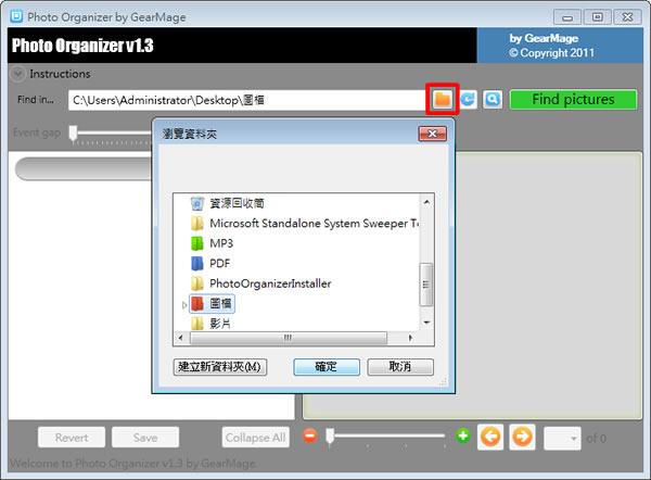 Photo Organizer 按照相片日期來自動分類並找出已重複的圖片檔案 Photo Organizer 按照相片日期來自動分類並找出已重複的圖片檔案