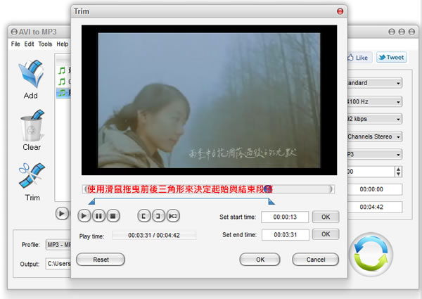AVI to MP3 可剪輯、合併的影片轉聲音免費軟體 AVI to MP3 可剪輯、合併的影片轉聲音免費軟體