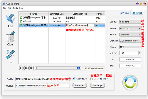 AVI to MP3 可剪輯、合併的影片轉聲音免費軟體 AVI to MP3 可剪輯、合併的影片轉聲音免費軟體
