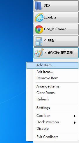 Coolbarz 可自訂項目的 Windows 工作列(免安裝)