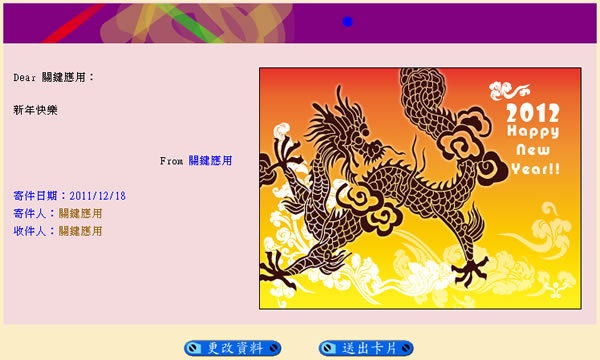 2012 國立自然科學博物館新年電子賀卡