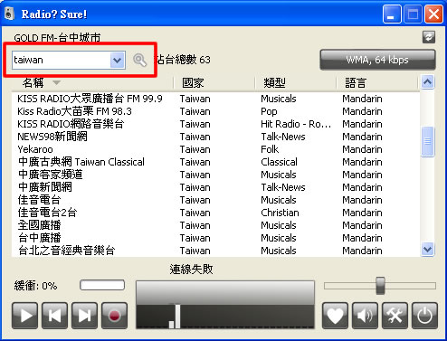 RadioSure 可收聽台灣及全球超過1萬2千個電台頻道的免費網路收音機 RadioSure 可收聽台灣及全球超過1萬2千個電台頻道的免費網路收音機