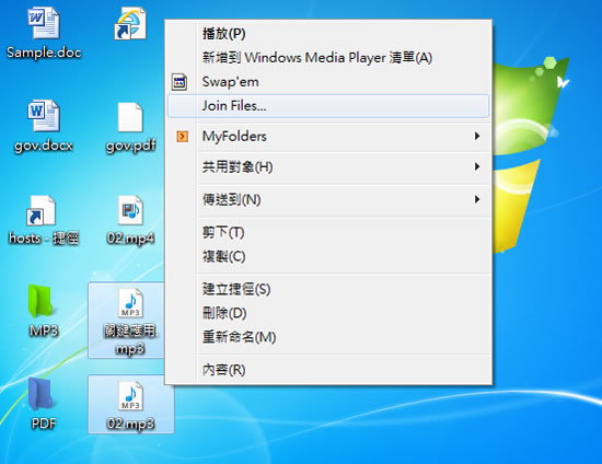 JoinExt - MP3 合併免費工具