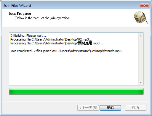 JoinExt - MP3 合併免費工具