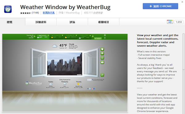 Weather Window 讓你隨時掌握天氣概況 Weather Window 讓你隨時掌握天氣概況