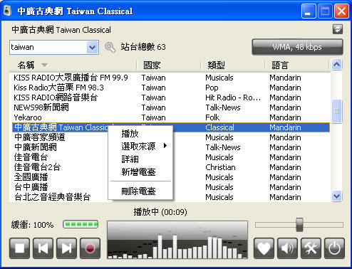RadioSure 可收聽台灣及全球超過1萬2千個電台頻道的免費網路收音機 RadioSure 可收聽台灣及全球超過1萬2千個電台頻道的免費網路收音機