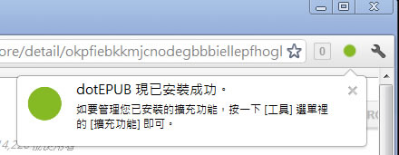 dotEPUB 將任何網頁轉換成 EPub 電子書格式 - Chrome 瀏覽器擴充功能 dotEPUB 將任何網頁轉換成 EPub 電子書格式 - Chrome 瀏覽器擴充功能