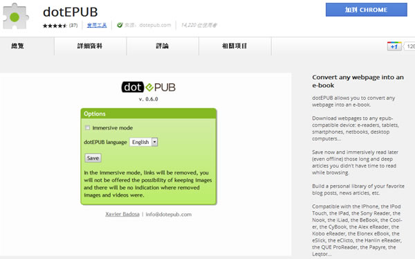 dotEPUB 將任何網頁轉換成 EPub 電子書格式 - Chrome 瀏覽器擴充功能 dotEPUB 將任何網頁轉換成 EPub 電子書格式 - Chrome 瀏覽器擴充功能