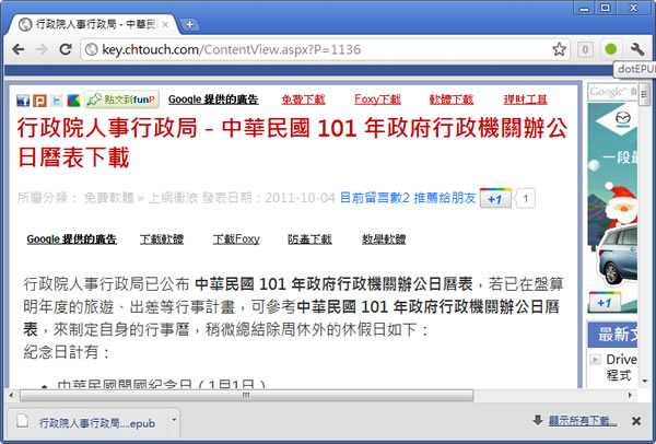 dotEPUB 將任何網頁轉換成 EPub 電子書格式 - Chrome 瀏覽器擴充功能 dotEPUB 將任何網頁轉換成 EPub 電子書格式 - Chrome 瀏覽器擴充功能